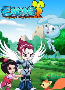 《天眼神兔》与神兔网络 童年动画背后的数字足迹