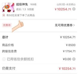 梦幻西游超级神兔成“网红” 50次下单却无一人购买，神兔网络现象引热议